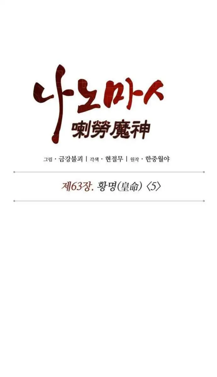 Truyện Tranh Ngã Lão Ma Thần trang 6