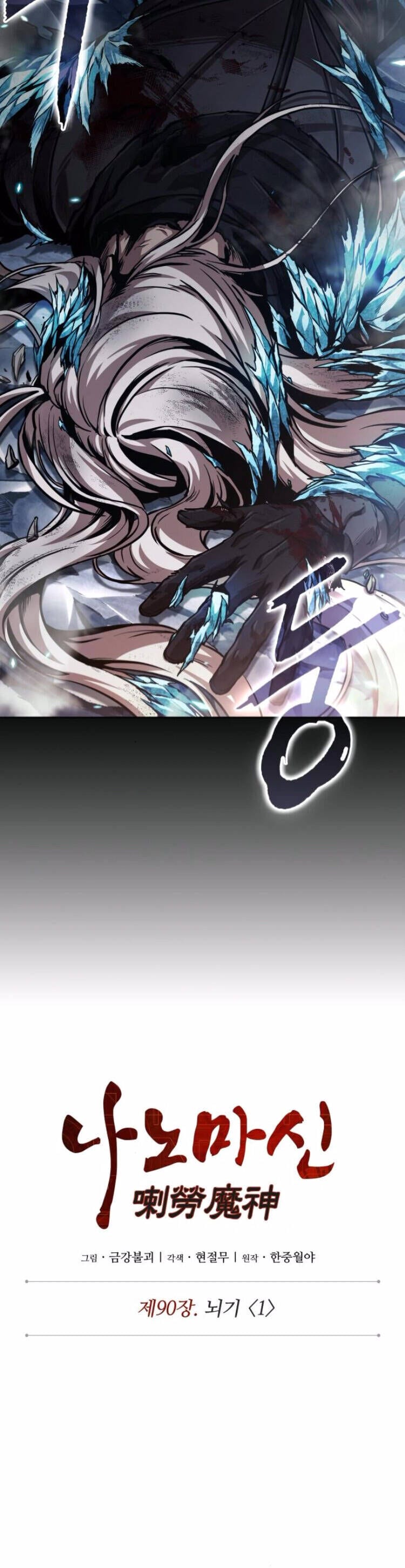 Truyện Tranh Ngã Lão Ma Thần trang 6