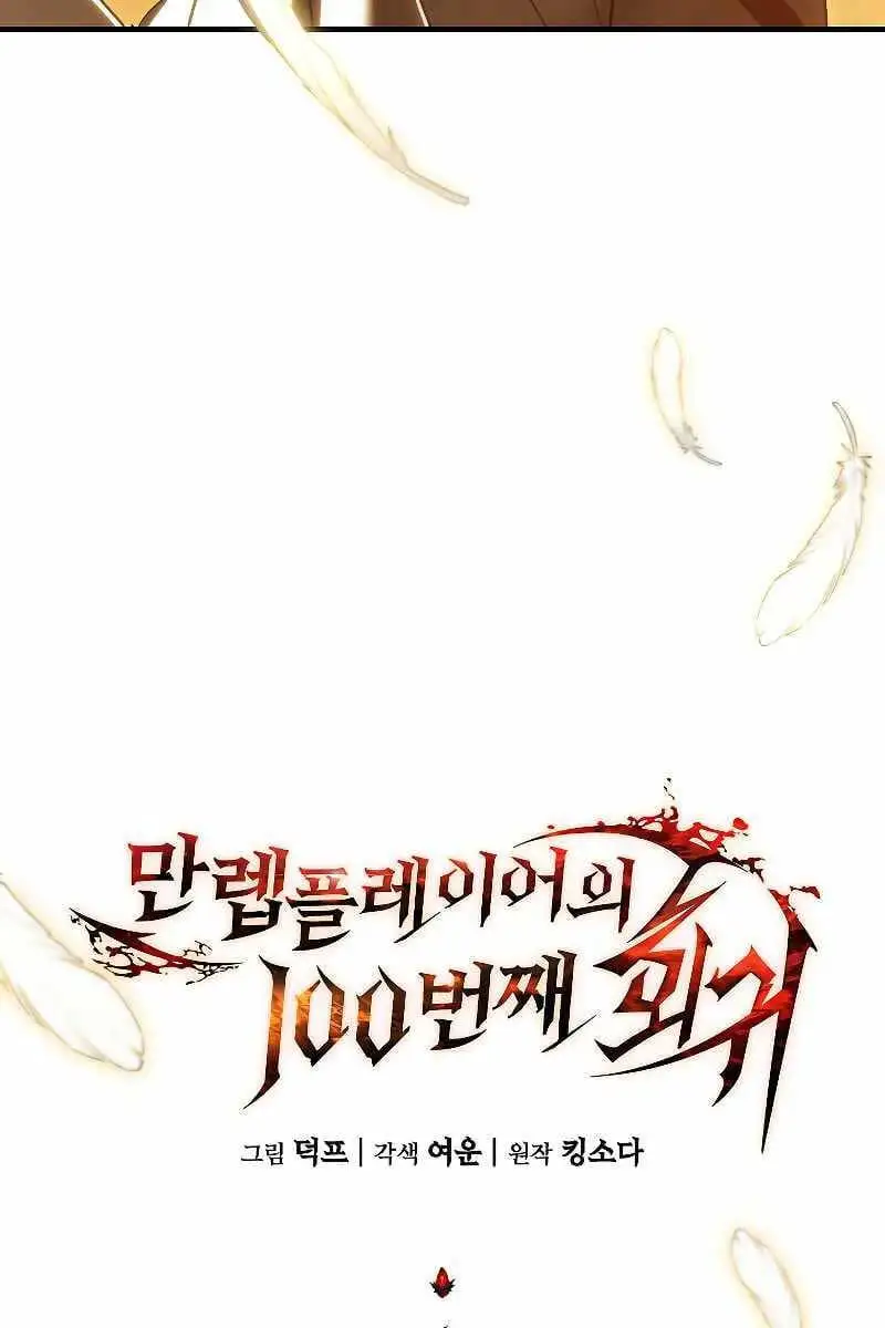 Truyện Tranh Người Chơi Mạnh Nhất Hồi Quy Lần Thứ 100 trang 9