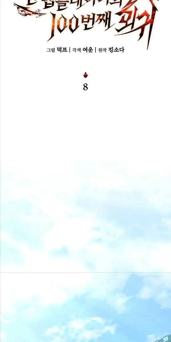 Truyện Tranh Người Chơi Mạnh Nhất Hồi Quy Lần Thứ 100 trang 9