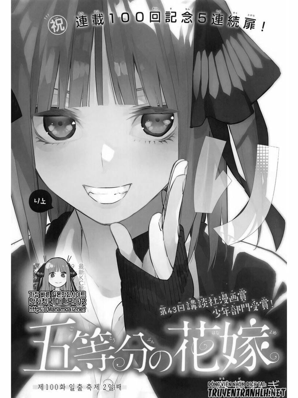 Truyện Tranh Nhà Có 5 Nàng Dâu - Gotoubun No Hanayome trang 6