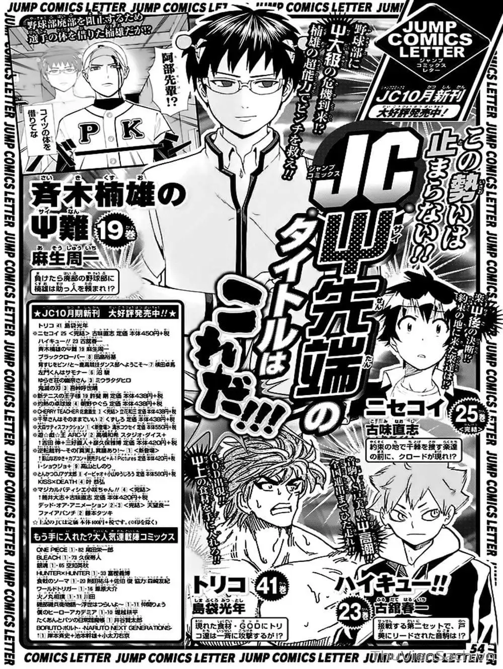 Truyện Tranh Tình Yêu Giả Tạo - Nisekoi trang 8