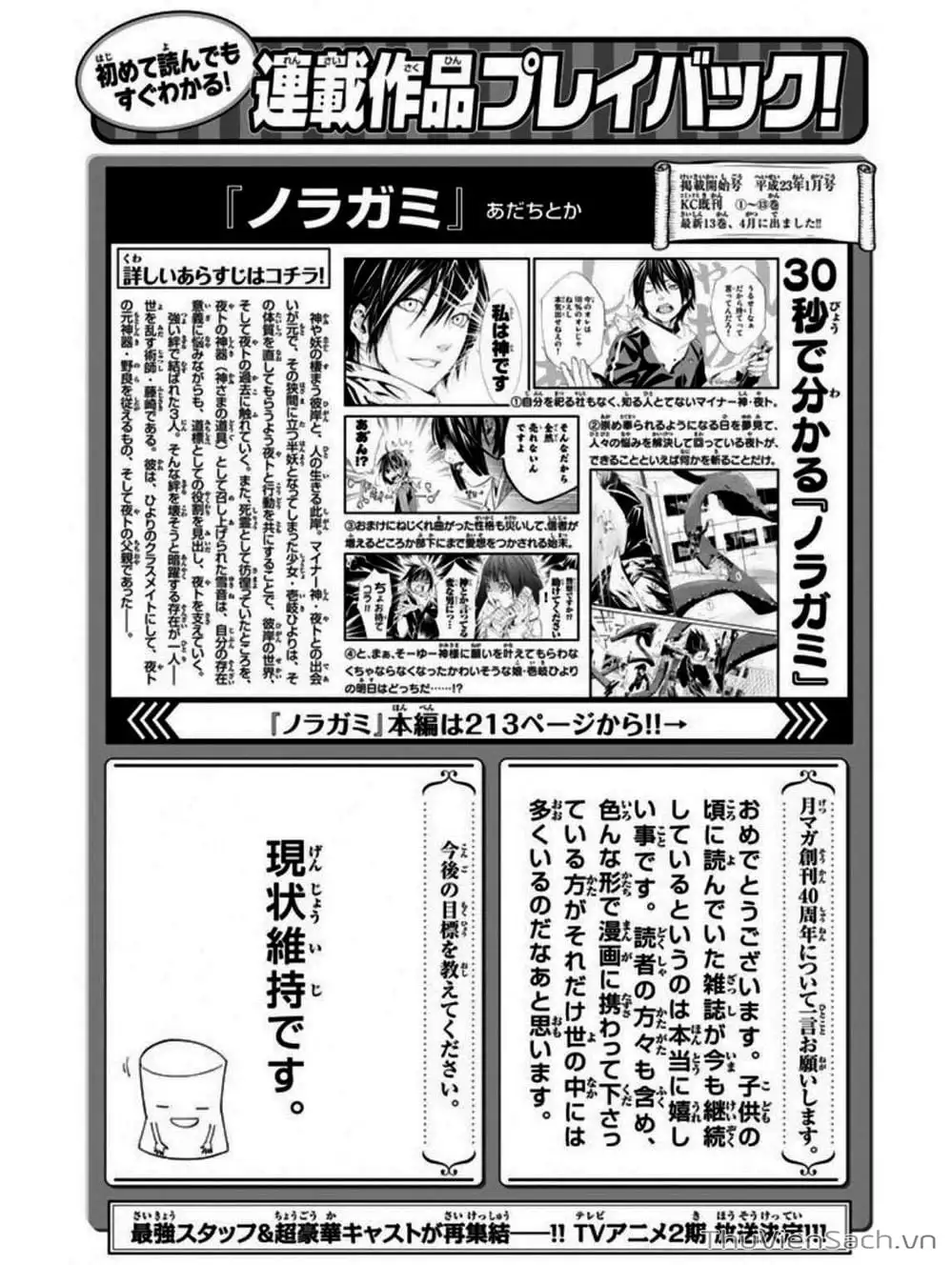 Truyện Tranh Vị Thần Lang Thang - Noragami trang 5