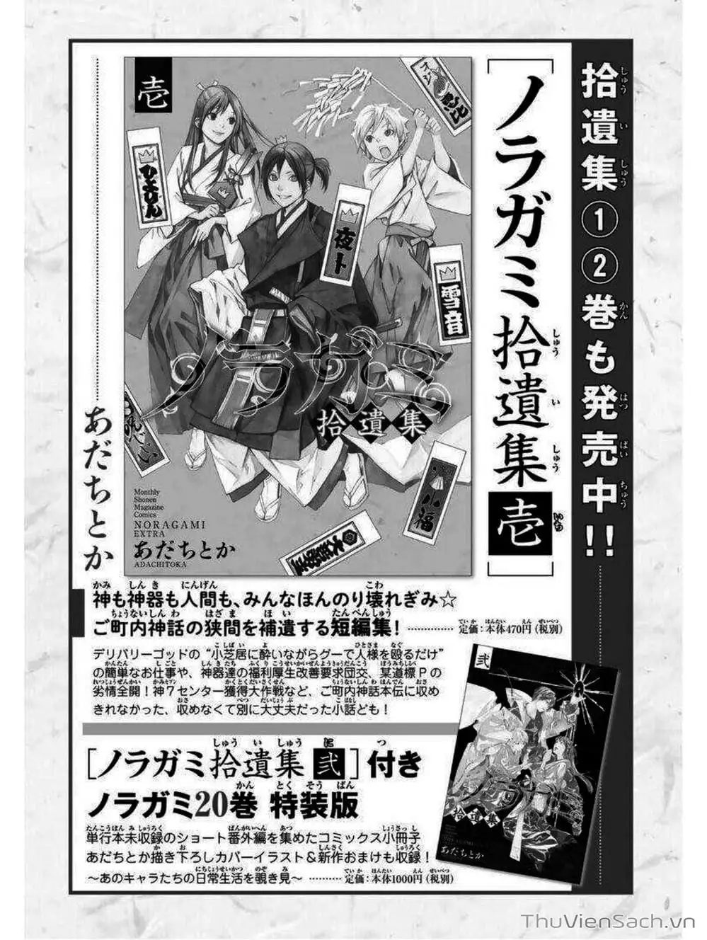 Truyện Tranh Vị Thần Lang Thang - Noragami trang 5