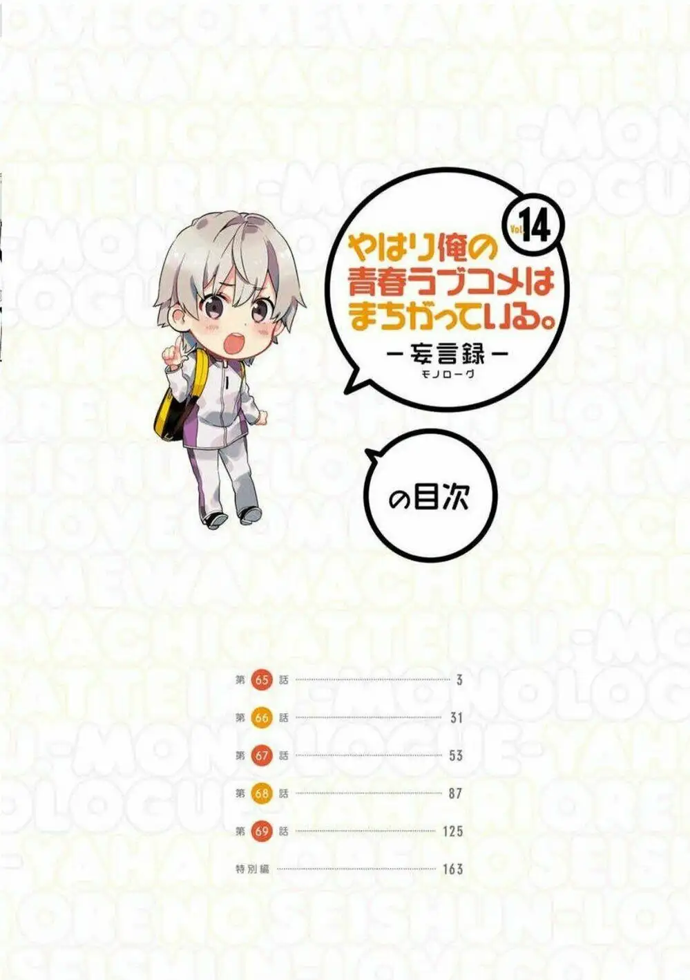 Truyện Tranh Chuyện Tình Thanh Xuân Bi Hài Của Tôi Quả Nhiên Là Sai Lầm - Oregairu trang 6