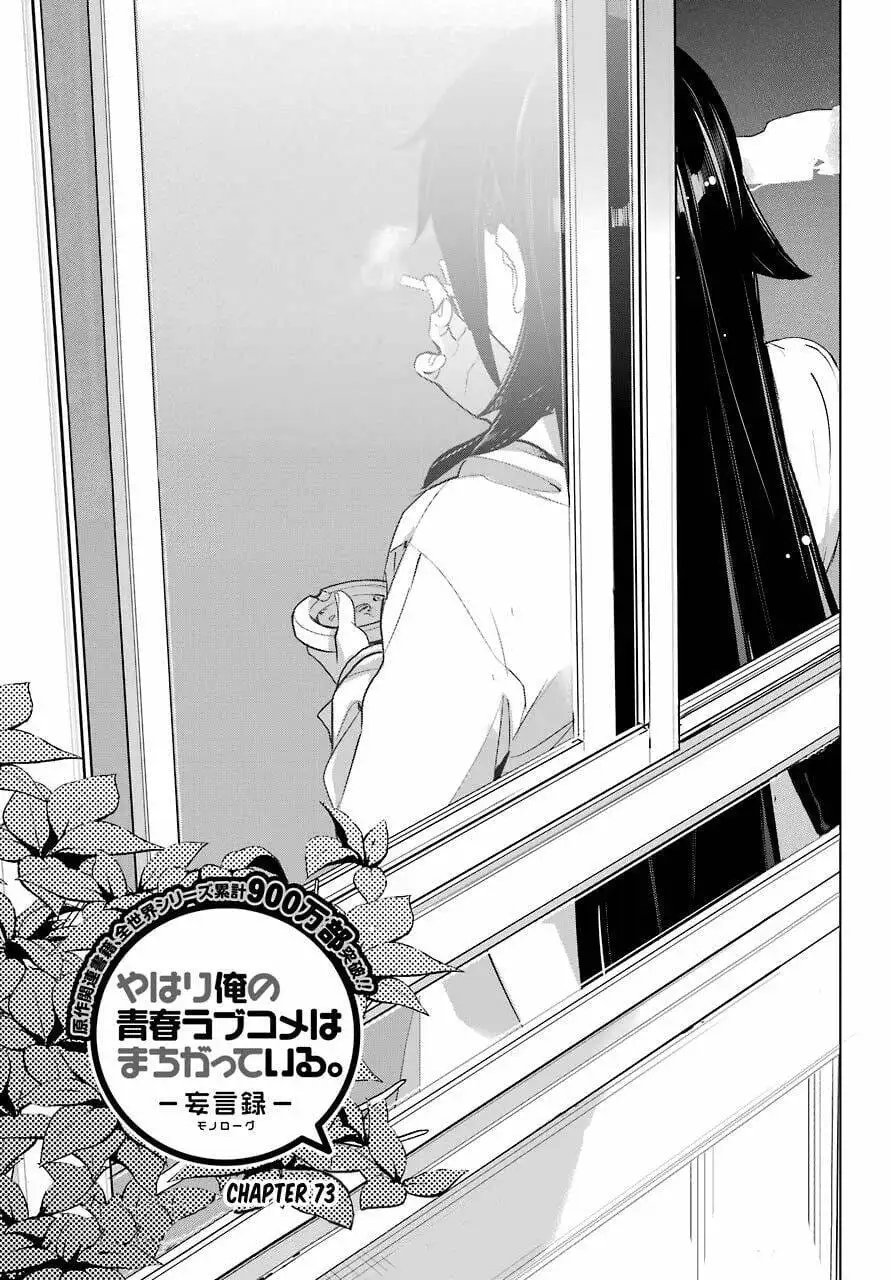 Truyện Tranh Chuyện Tình Thanh Xuân Bi Hài Của Tôi Quả Nhiên Là Sai Lầm - Oregairu trang 6