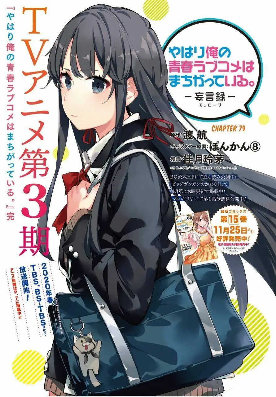 Truyện Tranh Chuyện Tình Thanh Xuân Bi Hài Của Tôi Quả Nhiên Là Sai Lầm - Oregairu trang 6