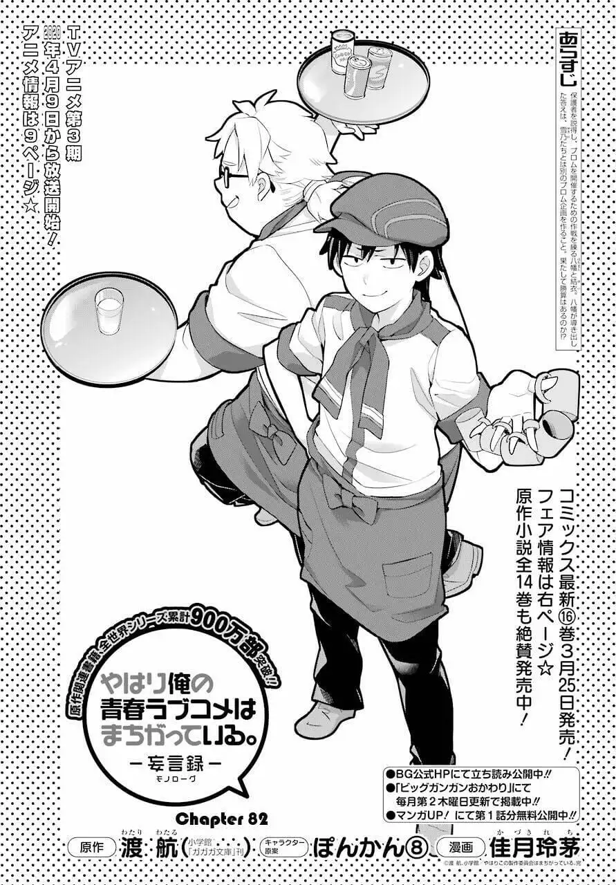 Truyện Tranh Chuyện Tình Thanh Xuân Bi Hài Của Tôi Quả Nhiên Là Sai Lầm - Oregairu trang 6