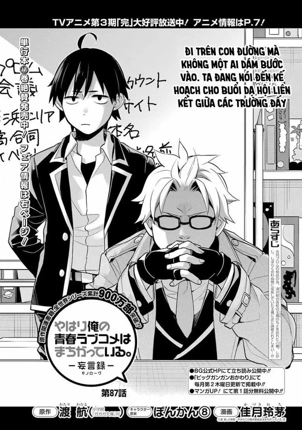 Truyện Tranh Chuyện Tình Thanh Xuân Bi Hài Của Tôi Quả Nhiên Là Sai Lầm - Oregairu trang 6