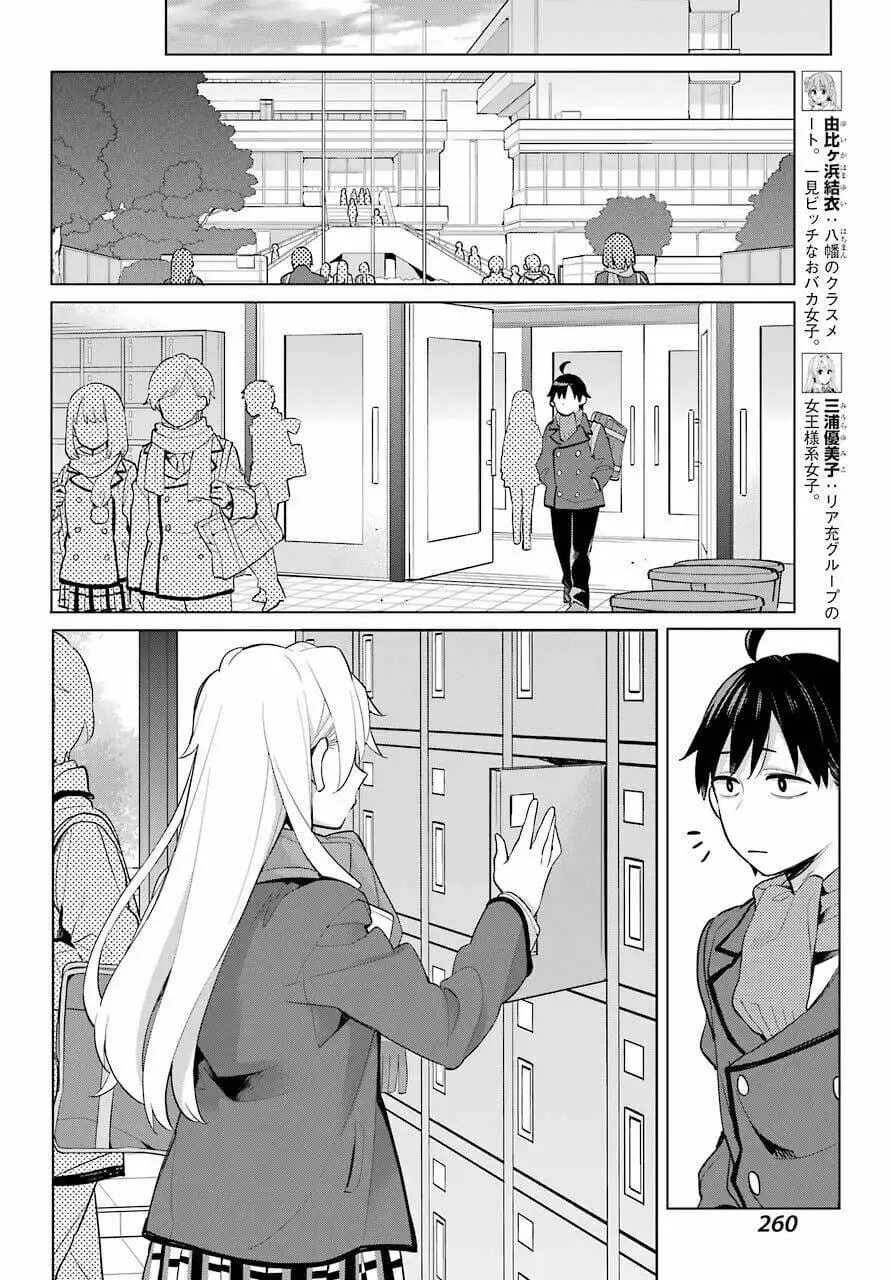 Truyện Tranh Chuyện Tình Thanh Xuân Bi Hài Của Tôi Quả Nhiên Là Sai Lầm - Oregairu trang 6