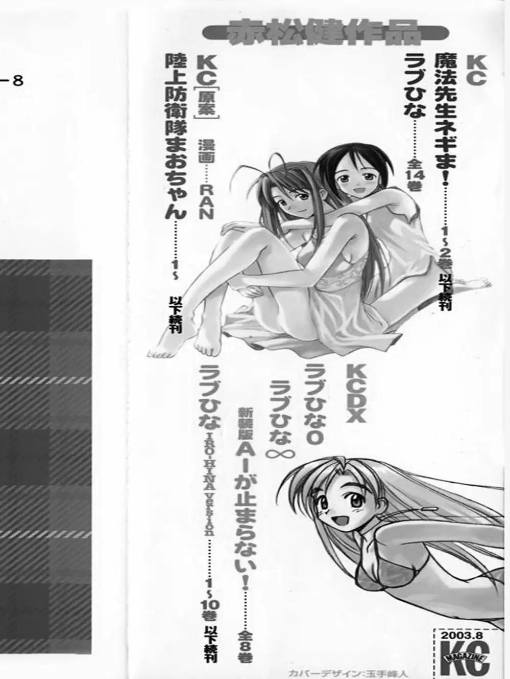 Truyện Tranh Pháp Sư Tí Hon Negima - Mahou Sensei Negima! trang 10