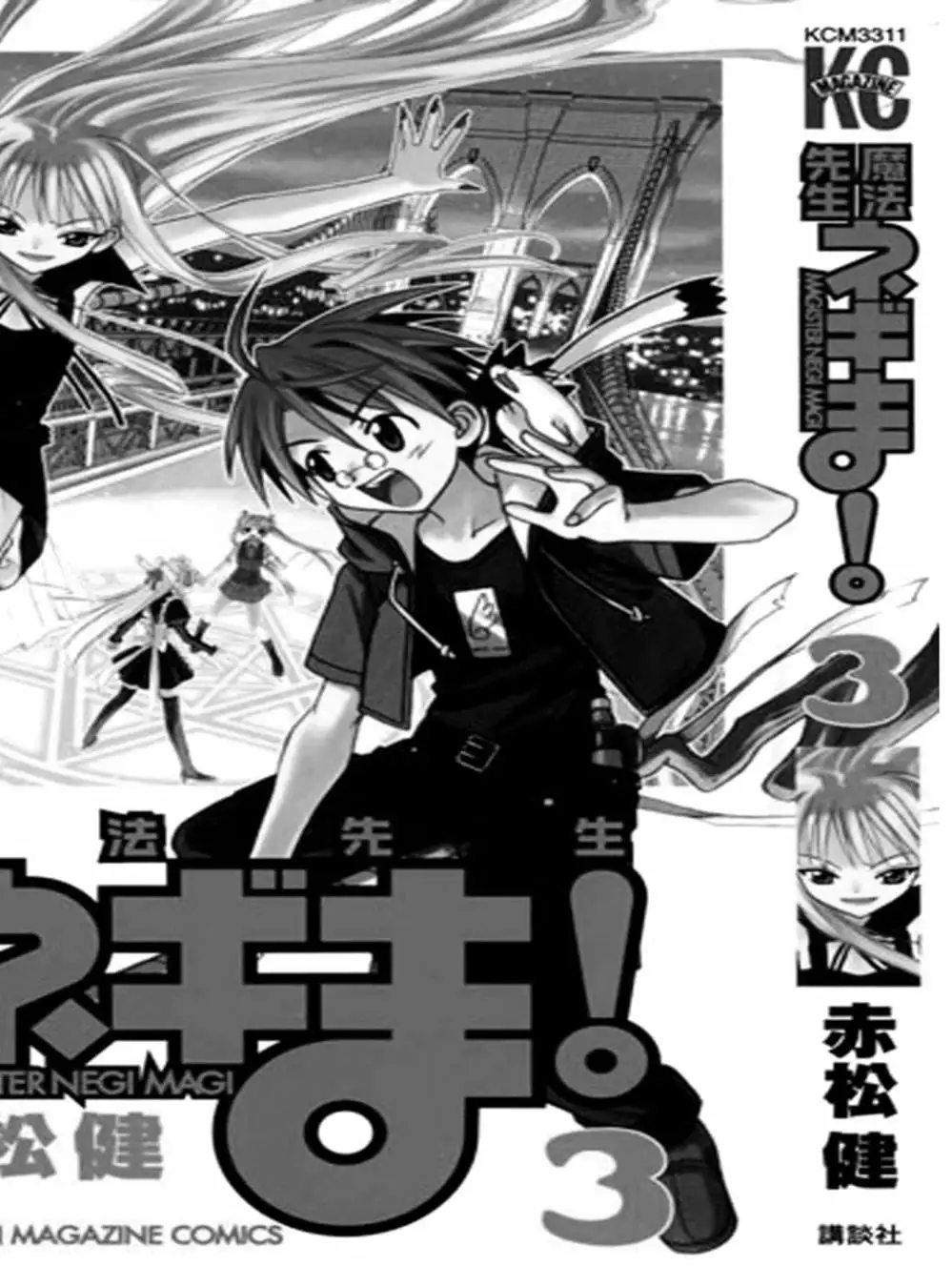 Truyện Tranh Pháp Sư Tí Hon Negima - Mahou Sensei Negima! trang 10