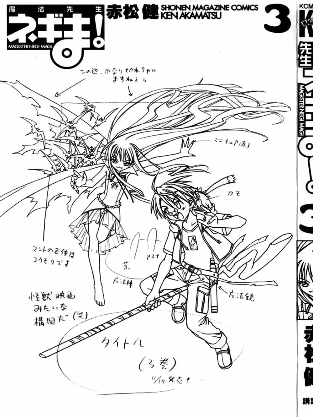 Truyện Tranh Pháp Sư Tí Hon Negima - Mahou Sensei Negima! trang 10