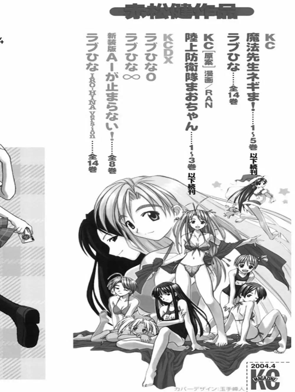 Truyện Tranh Pháp Sư Tí Hon Negima - Mahou Sensei Negima! trang 10