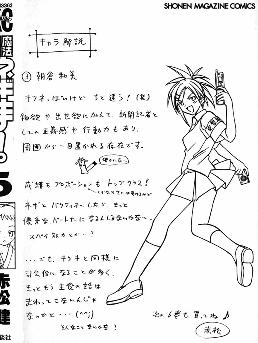 Truyện Tranh Pháp Sư Tí Hon Negima - Mahou Sensei Negima! trang 10