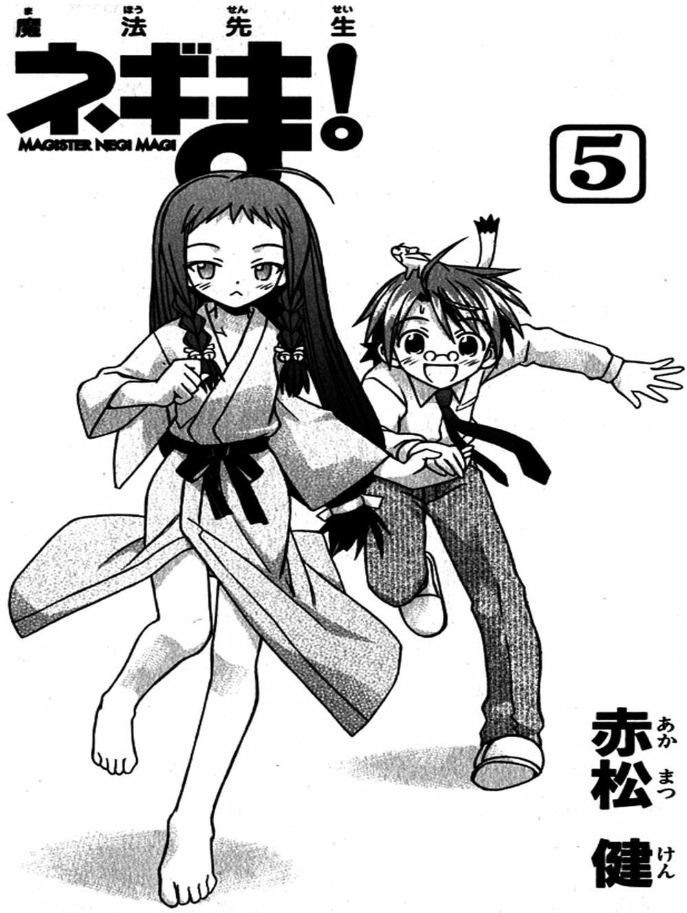Truyện Tranh Pháp Sư Tí Hon Negima - Mahou Sensei Negima! trang 10
