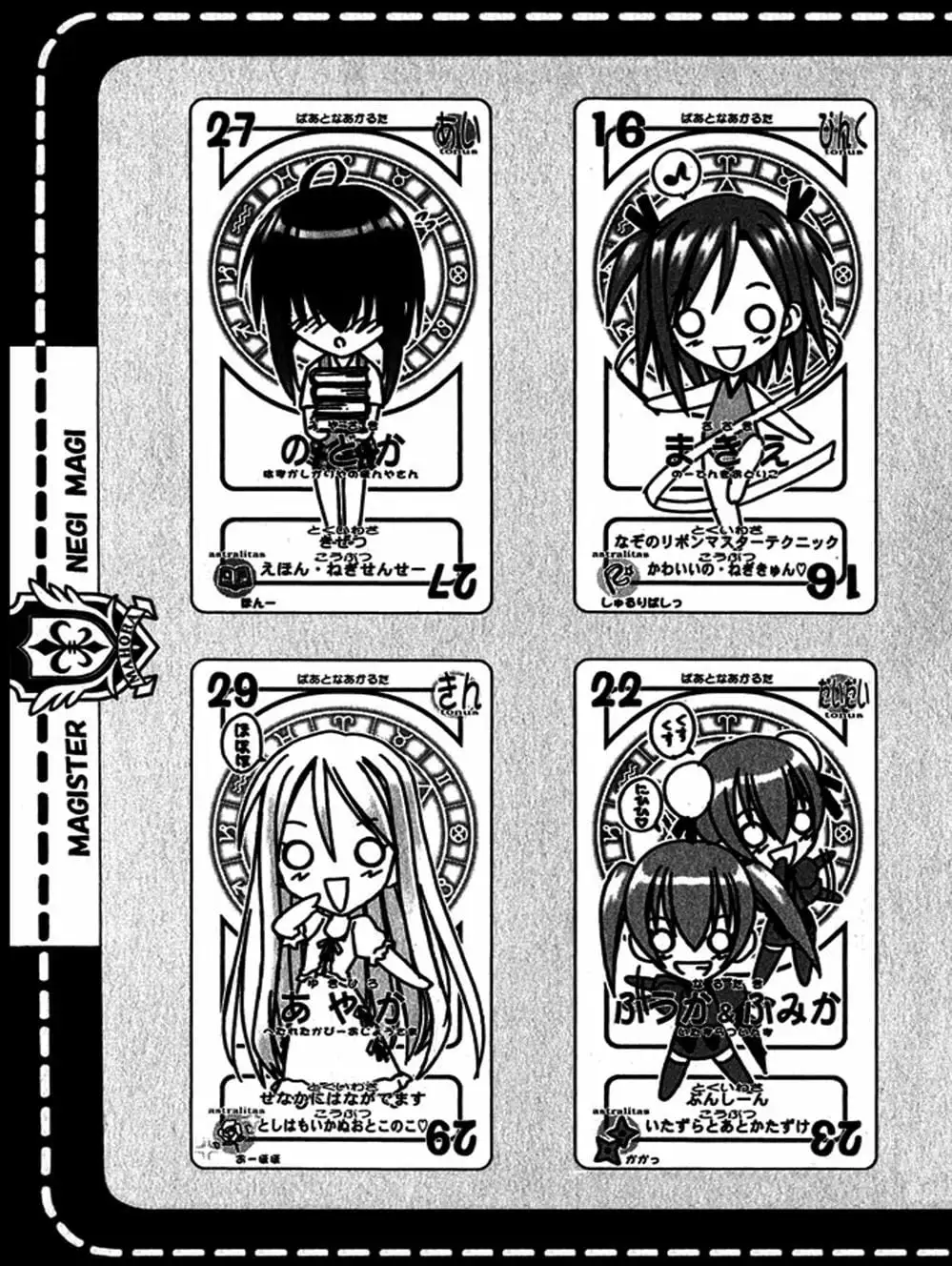 Truyện Tranh Pháp Sư Tí Hon Negima - Mahou Sensei Negima! trang 10