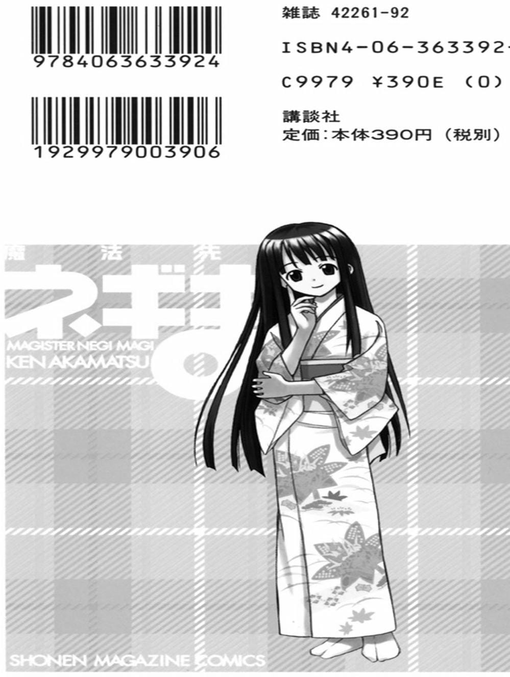 Truyện Tranh Pháp Sư Tí Hon Negima - Mahou Sensei Negima! trang 10