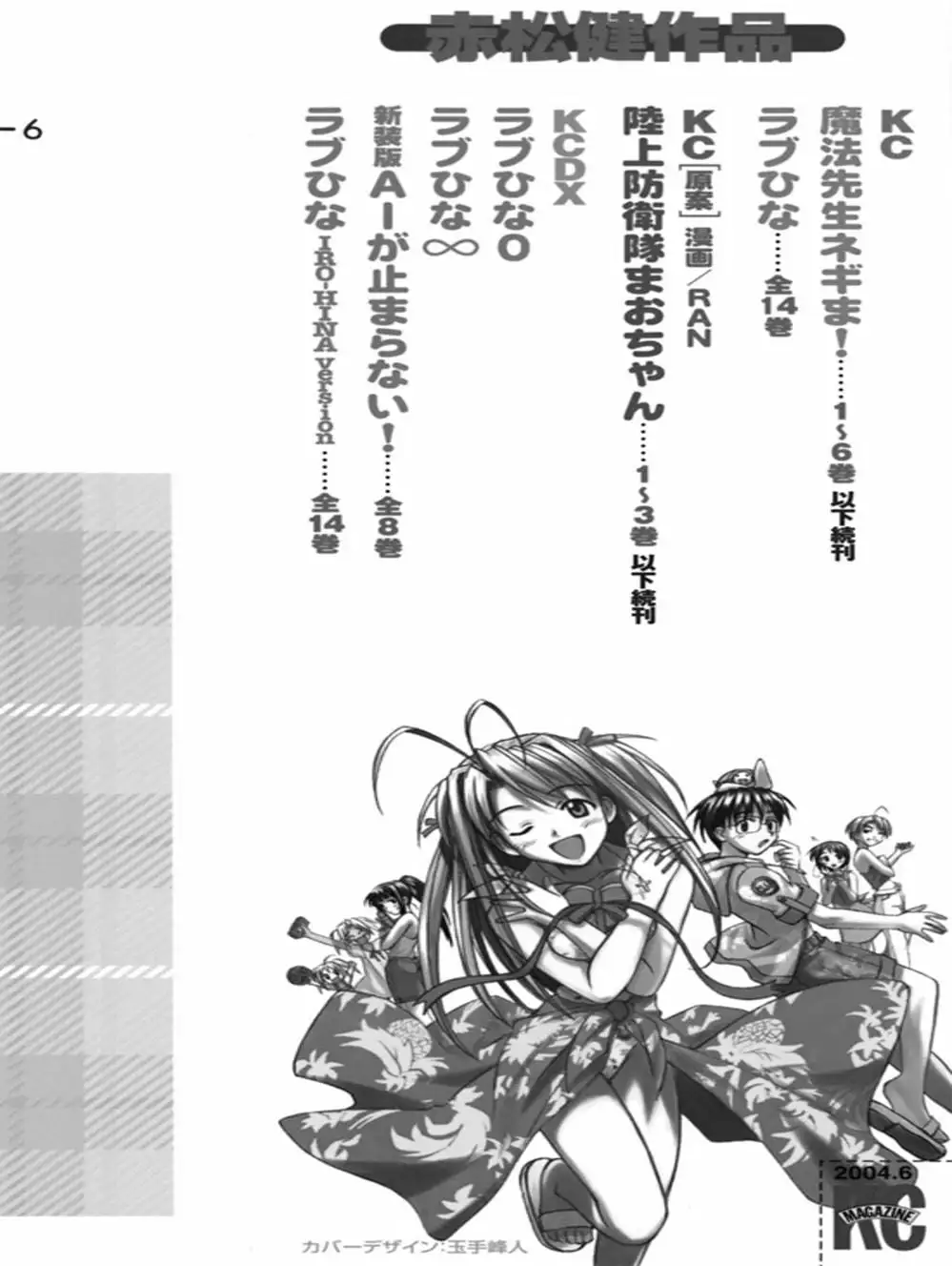 Truyện Tranh Pháp Sư Tí Hon Negima - Mahou Sensei Negima! trang 10