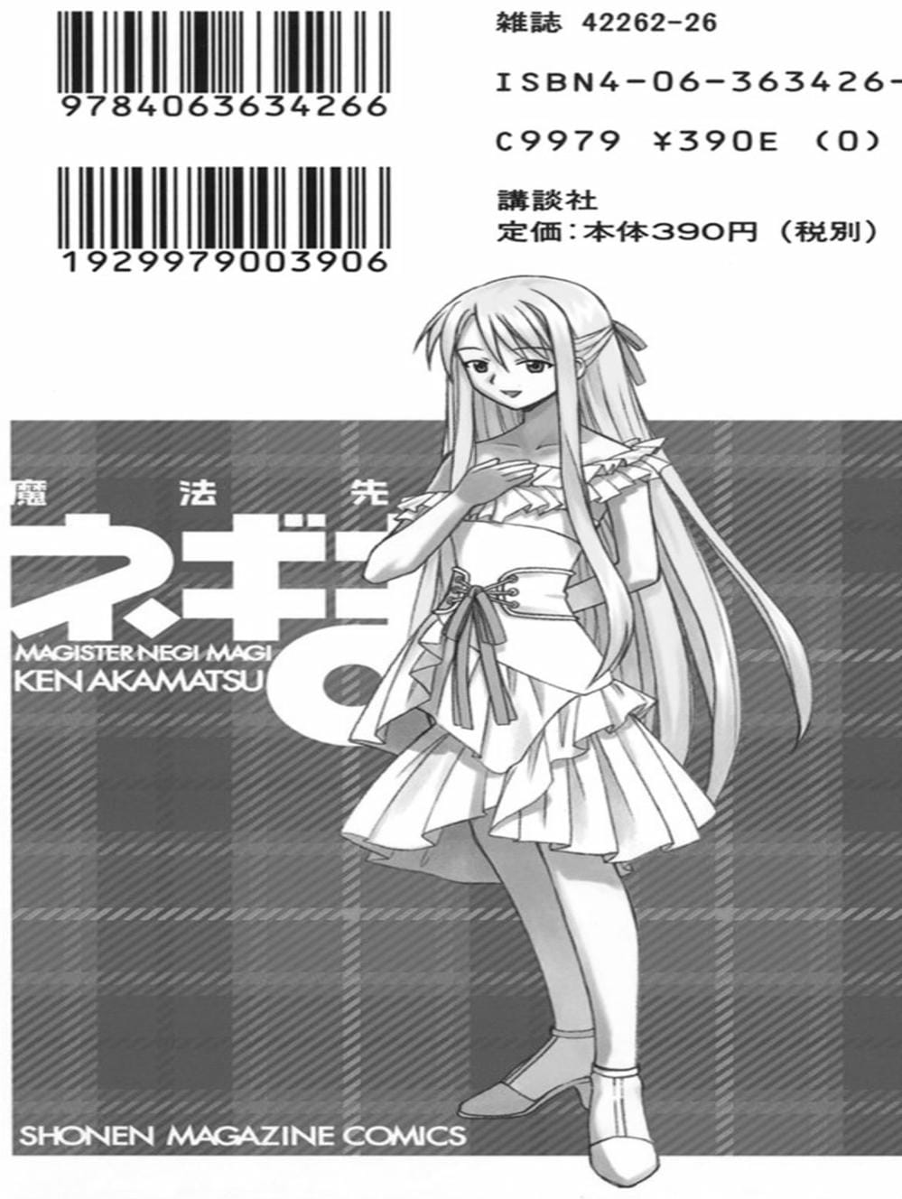 Truyện Tranh Pháp Sư Tí Hon Negima - Mahou Sensei Negima! trang 10