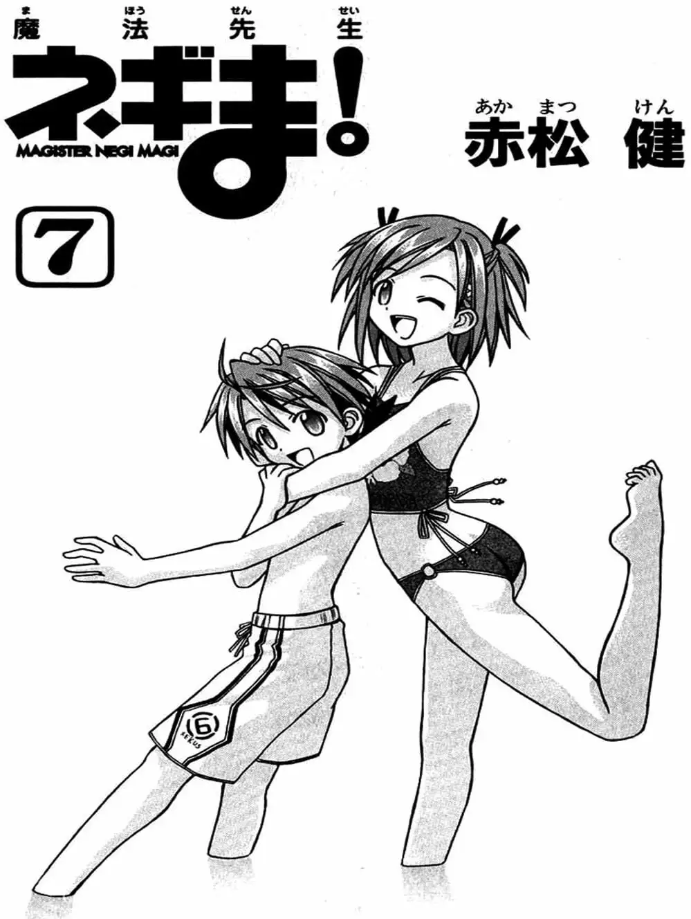 Truyện Tranh Pháp Sư Tí Hon Negima - Mahou Sensei Negima! trang 10