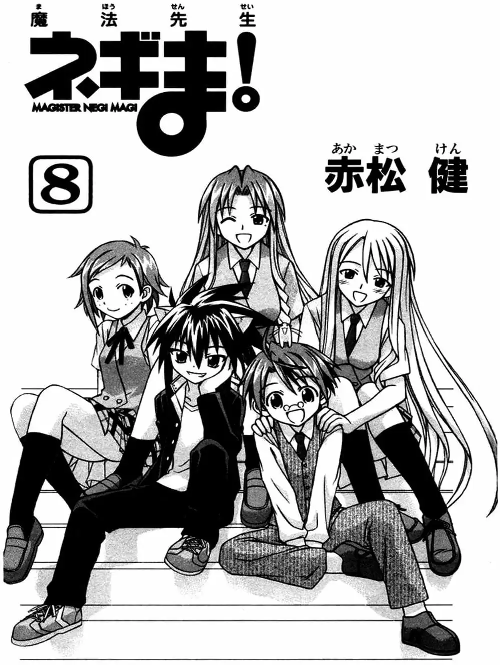 Truyện Tranh Pháp Sư Tí Hon Negima - Mahou Sensei Negima! trang 10