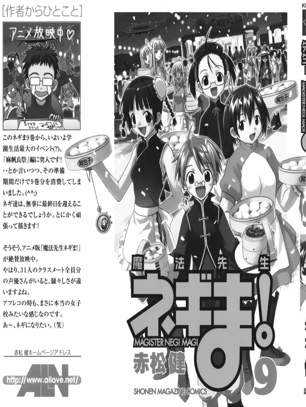 Truyện Tranh Pháp Sư Tí Hon Negima - Mahou Sensei Negima! trang 10