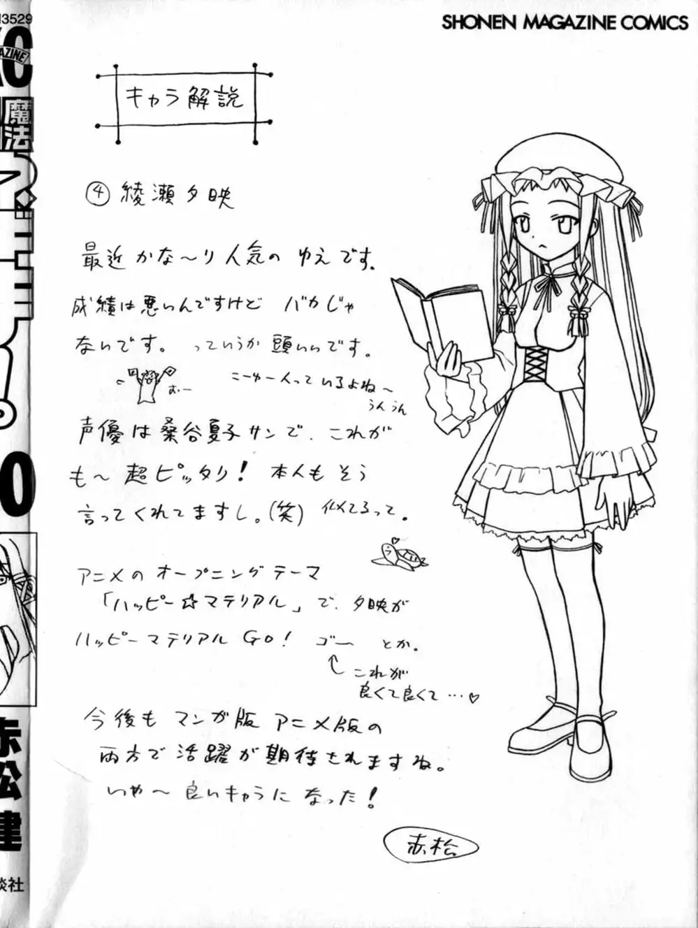 Truyện Tranh Pháp Sư Tí Hon Negima - Mahou Sensei Negima! trang 10