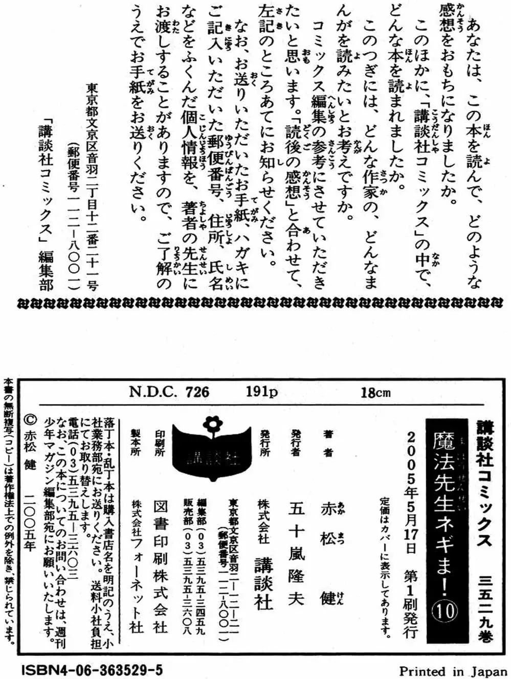 Truyện Tranh Pháp Sư Tí Hon Negima - Mahou Sensei Negima! trang 10