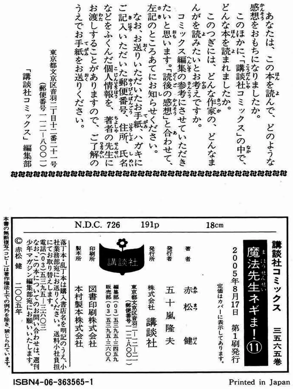 Truyện Tranh Pháp Sư Tí Hon Negima - Mahou Sensei Negima! trang 10