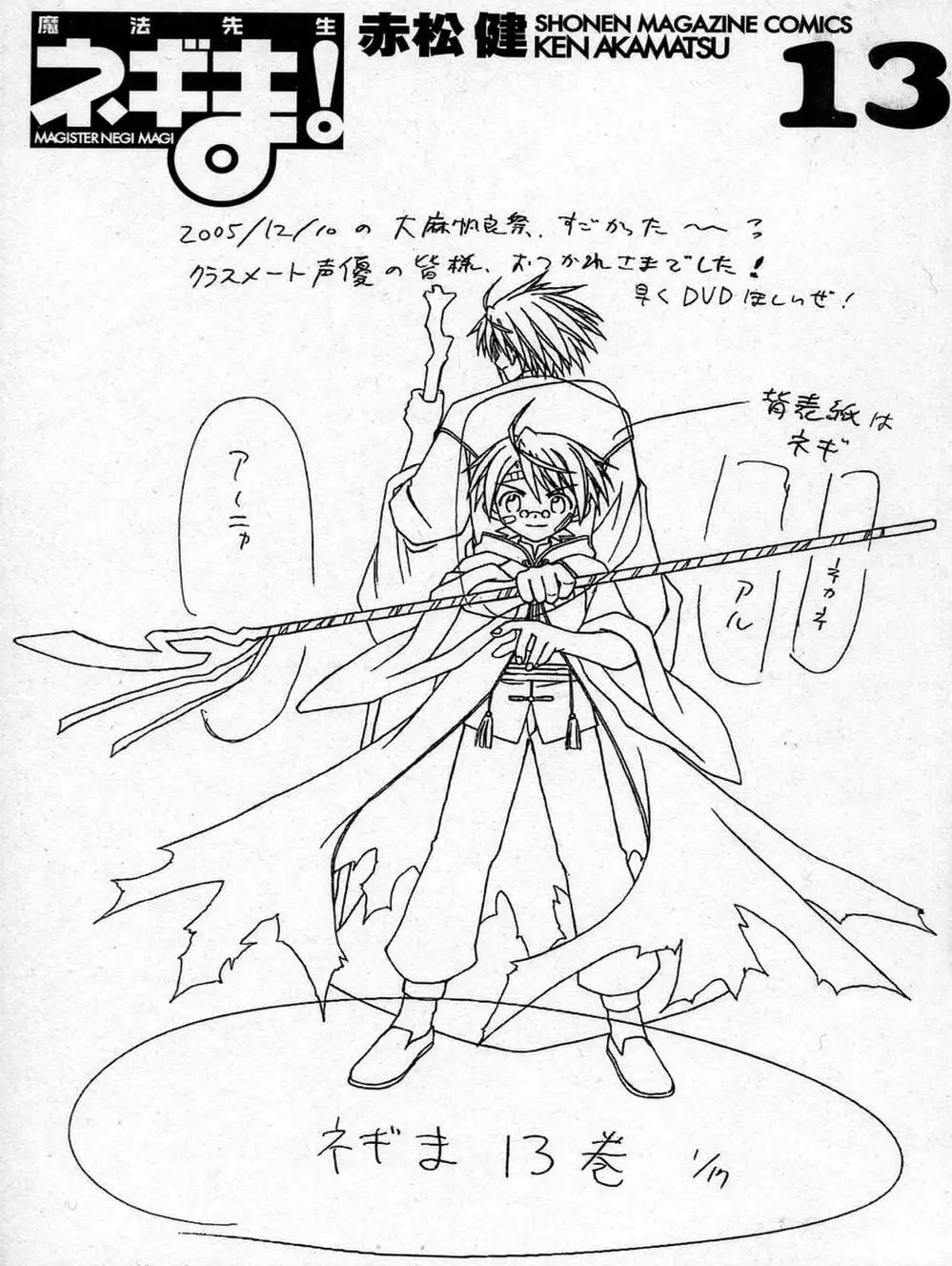 Truyện Tranh Pháp Sư Tí Hon Negima - Mahou Sensei Negima! trang 10