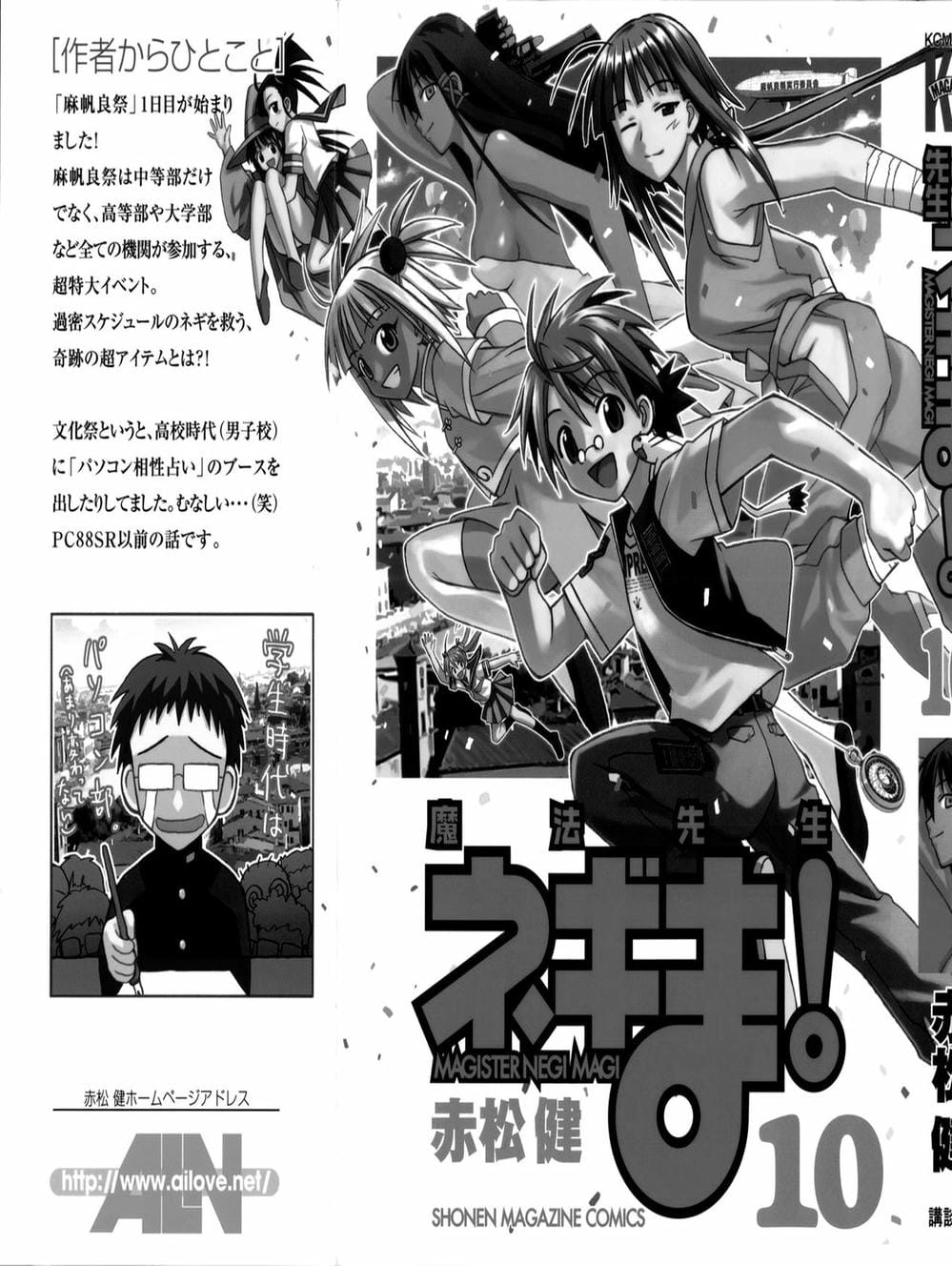 Truyện Tranh Pháp Sư Tí Hon Negima - Mahou Sensei Negima! trang 10