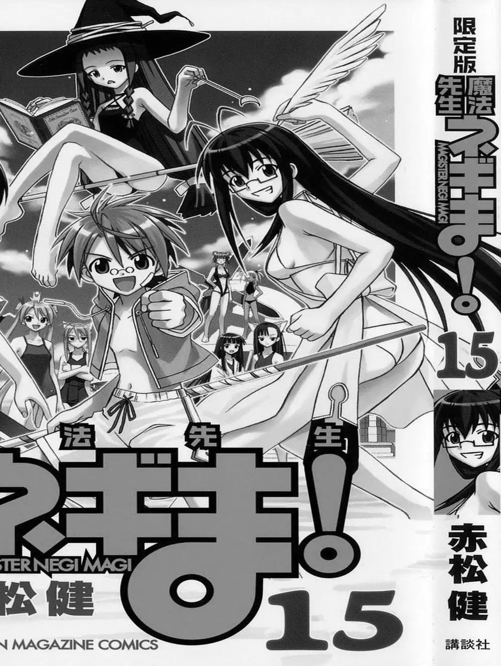 Truyện Tranh Pháp Sư Tí Hon Negima - Mahou Sensei Negima! trang 10