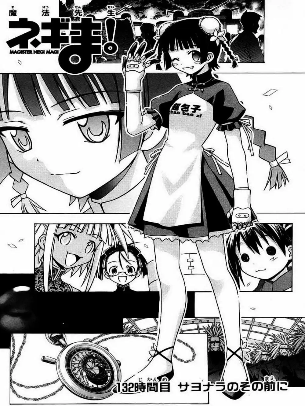 Truyện Tranh Pháp Sư Tí Hon Negima - Mahou Sensei Negima! trang 10