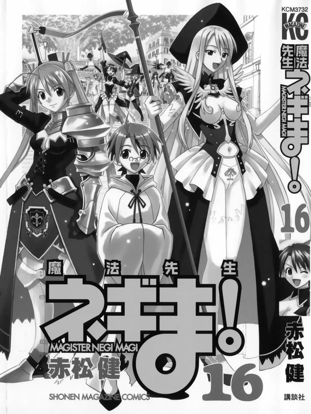 Truyện Tranh Pháp Sư Tí Hon Negima - Mahou Sensei Negima! trang 10