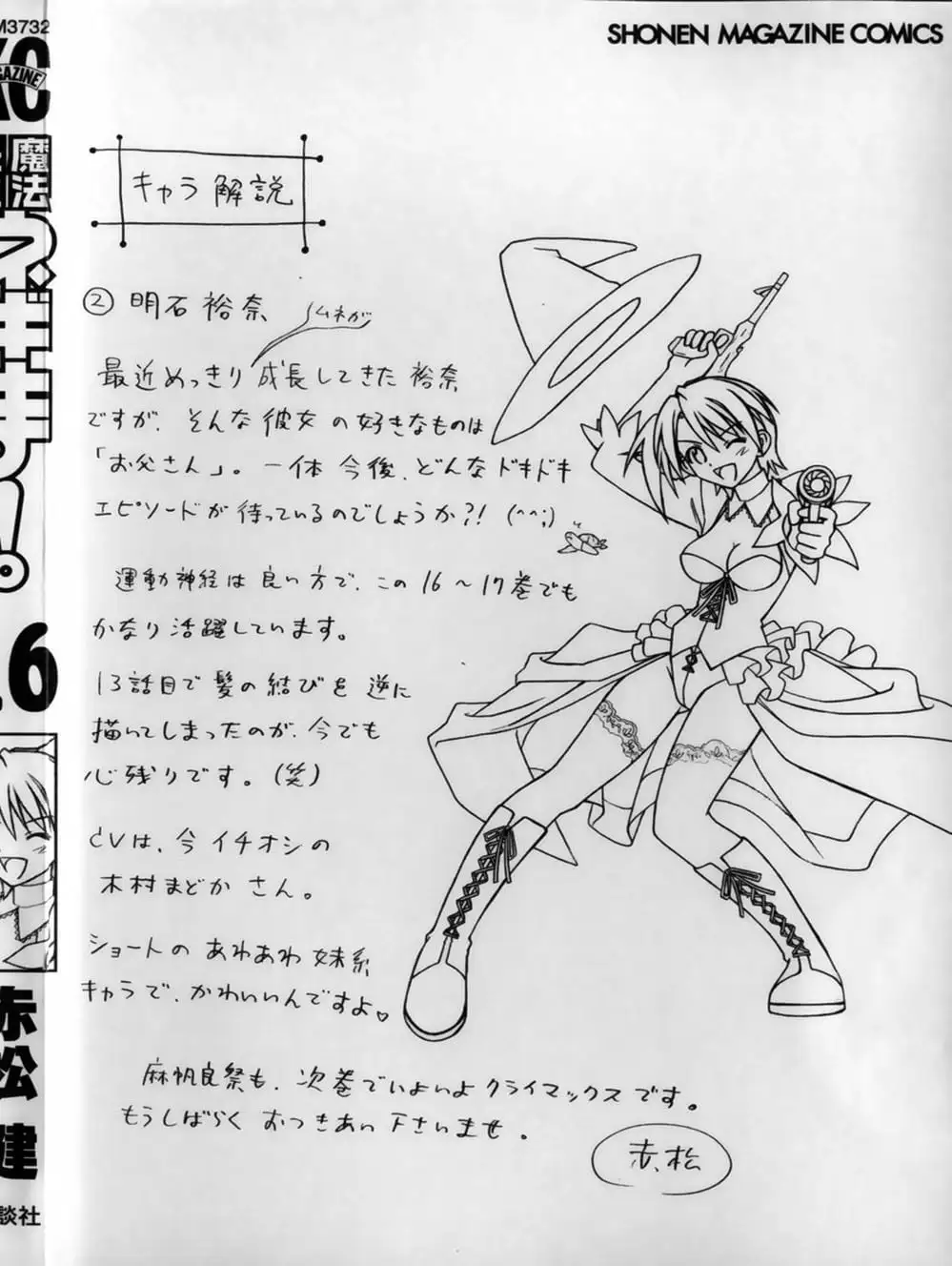 Truyện Tranh Pháp Sư Tí Hon Negima - Mahou Sensei Negima! trang 10