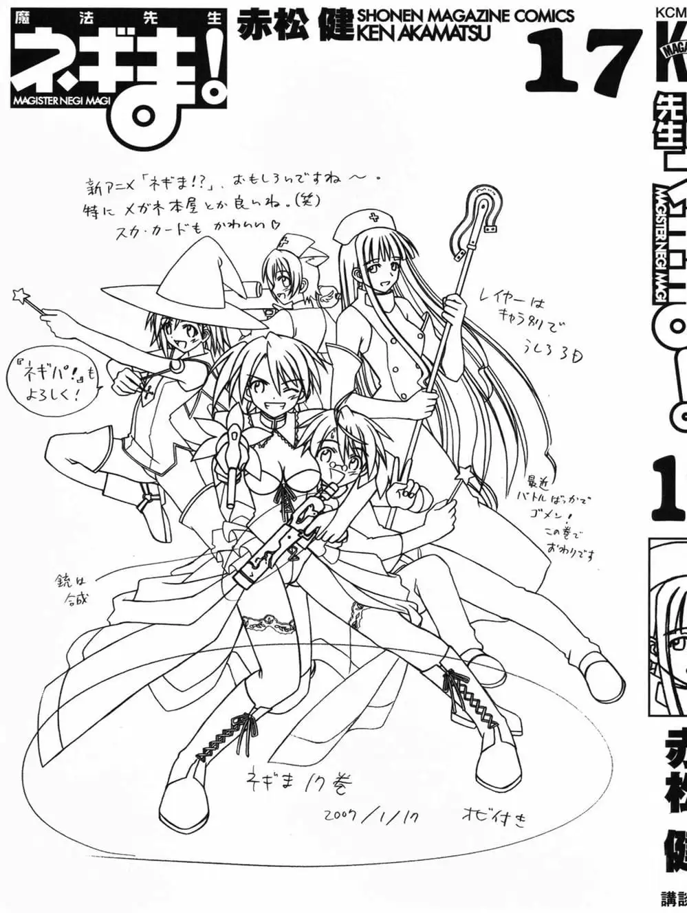 Truyện Tranh Pháp Sư Tí Hon Negima - Mahou Sensei Negima! trang 10