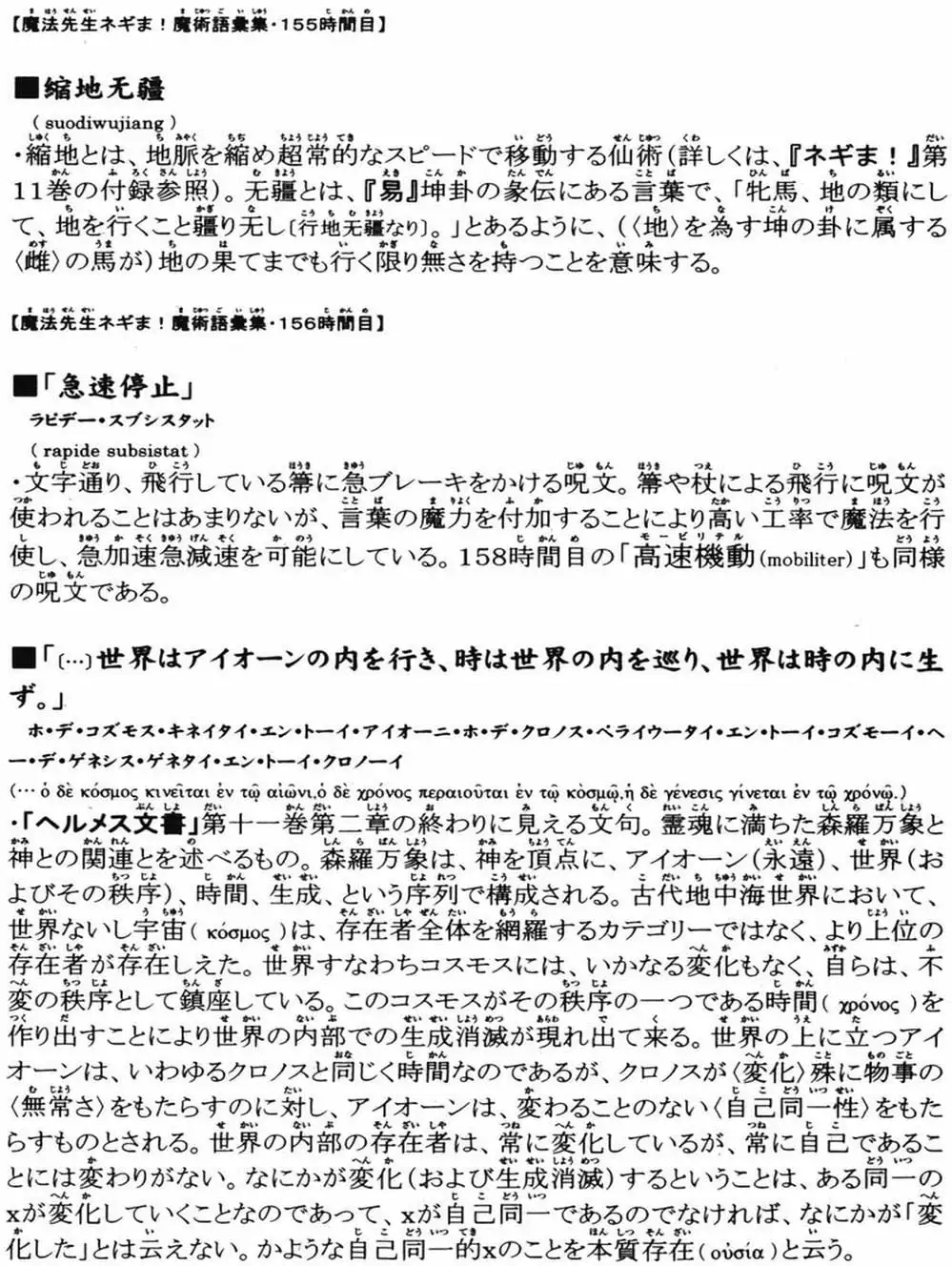 Truyện Tranh Pháp Sư Tí Hon Negima - Mahou Sensei Negima! trang 10