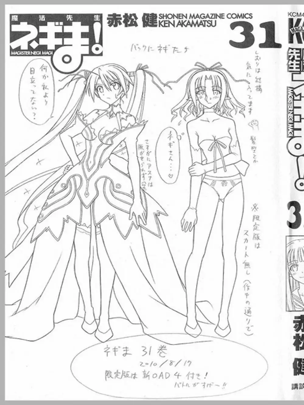 Truyện Tranh Pháp Sư Tí Hon Negima - Mahou Sensei Negima! trang 10