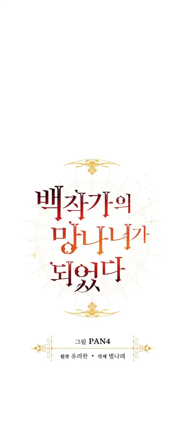 Truyện Tranh Phế Vật Dòng Dõi Bá Tước trang 7