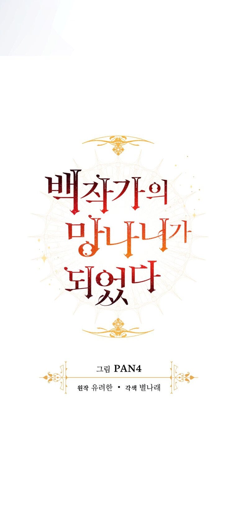 Truyện Tranh Phế Vật Dòng Dõi Bá Tước trang 7