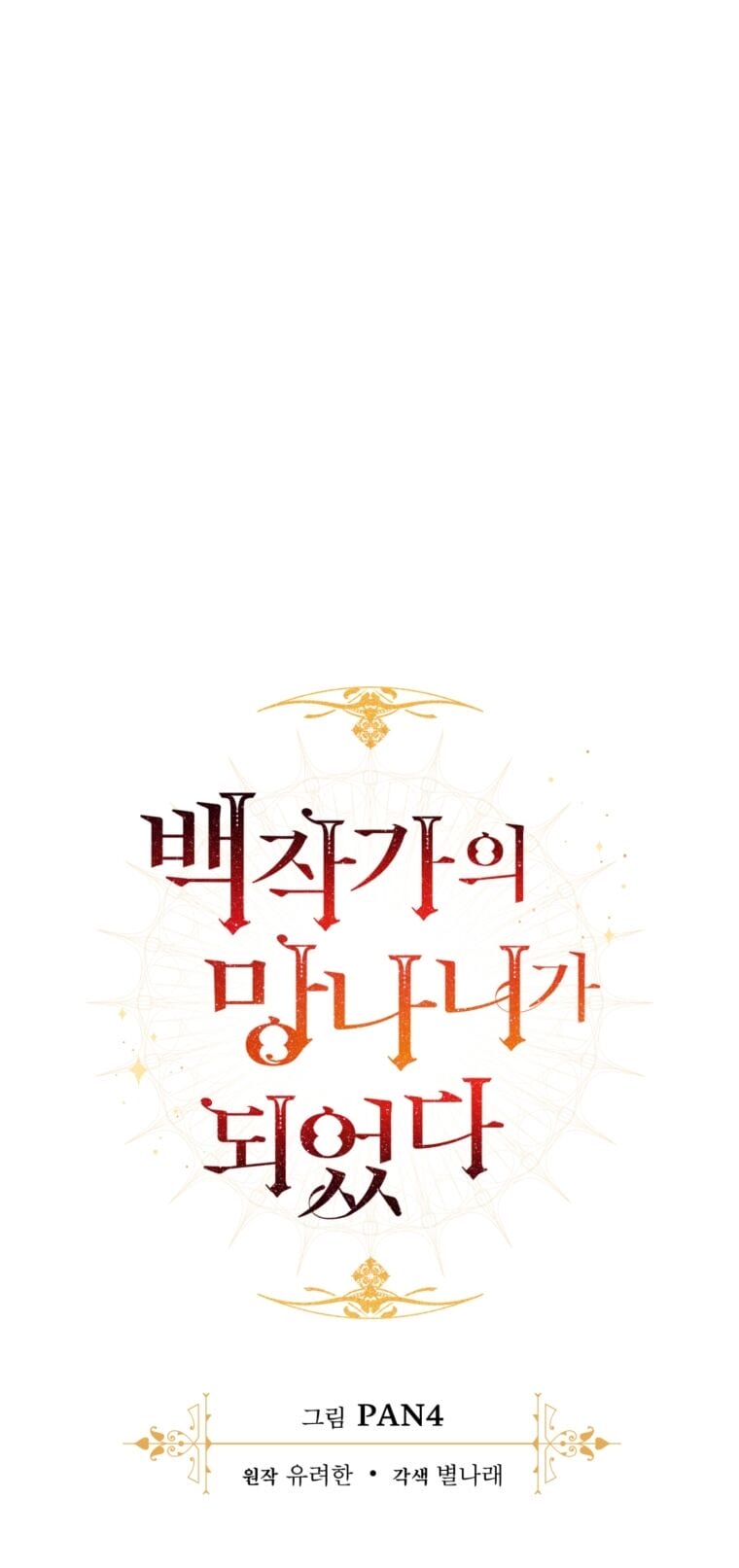 Truyện Tranh Phế Vật Dòng Dõi Bá Tước trang 7