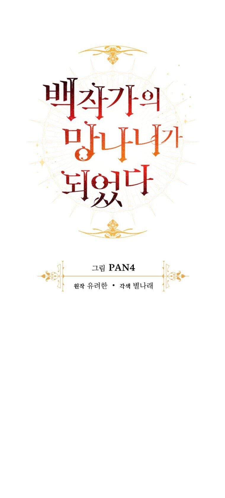 Truyện Tranh Phế Vật Dòng Dõi Bá Tước trang 7