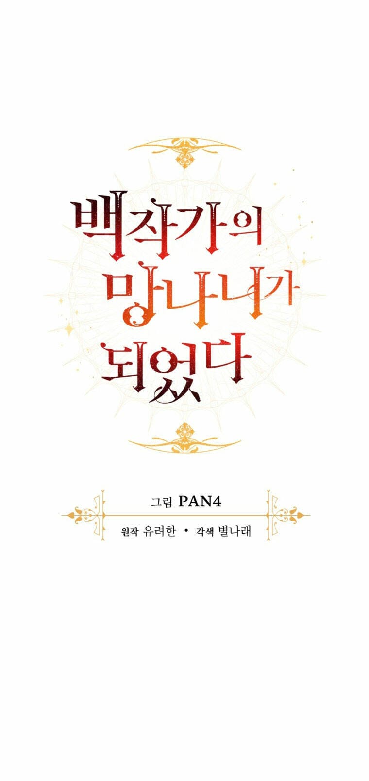 Truyện Tranh Phế Vật Dòng Dõi Bá Tước trang 7