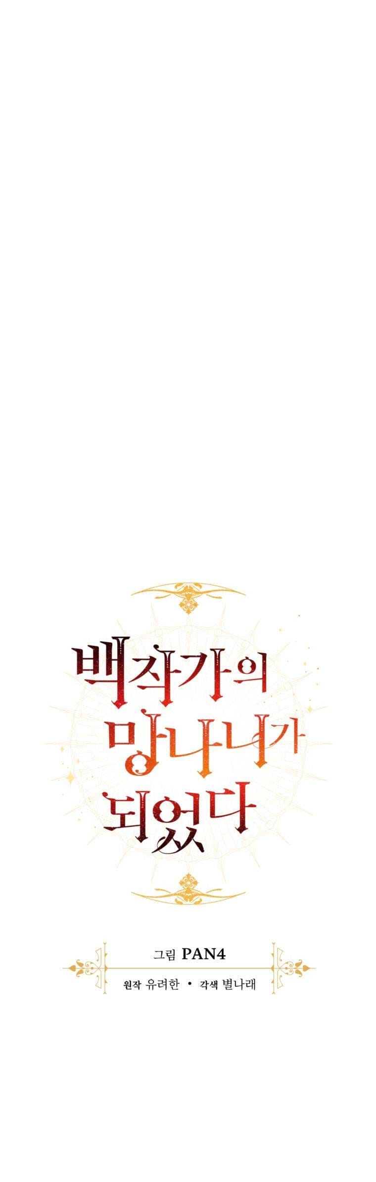 Truyện Tranh Phế Vật Dòng Dõi Bá Tước trang 7