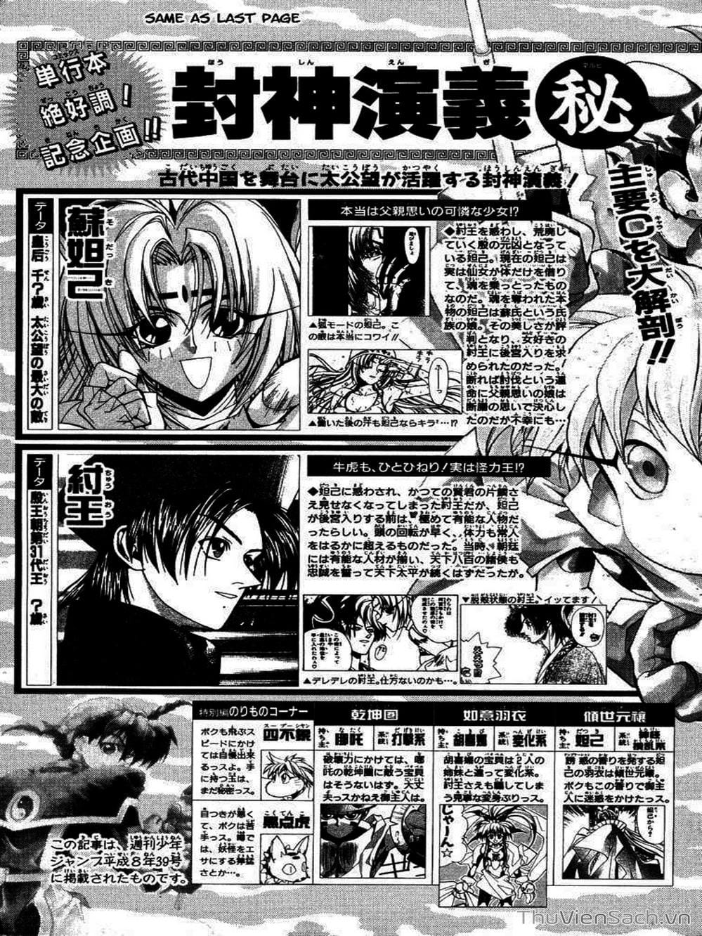 Truyện Tranh Phong Thần Diễn Nghĩa - Houshin Engi trang 4