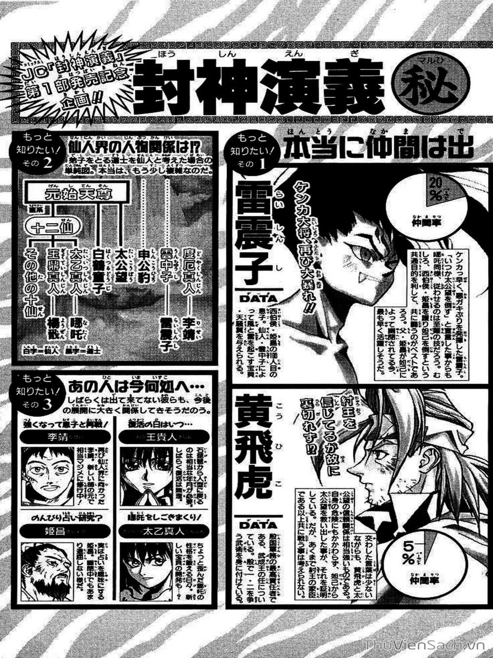 Truyện Tranh Phong Thần Diễn Nghĩa - Houshin Engi trang 4