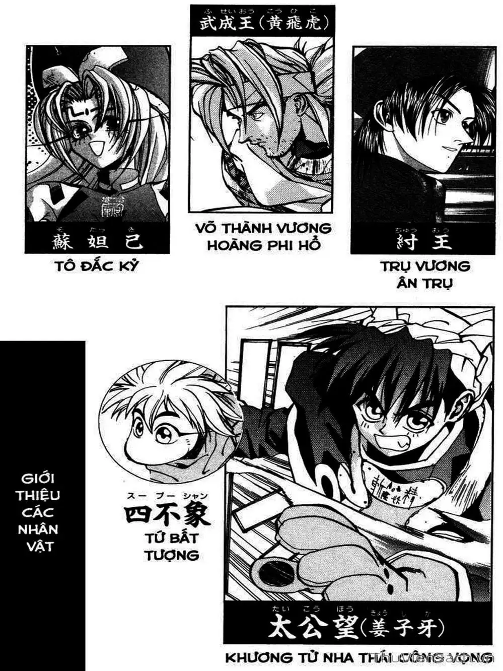 Truyện Tranh Phong Thần Diễn Nghĩa - Houshin Engi trang 4