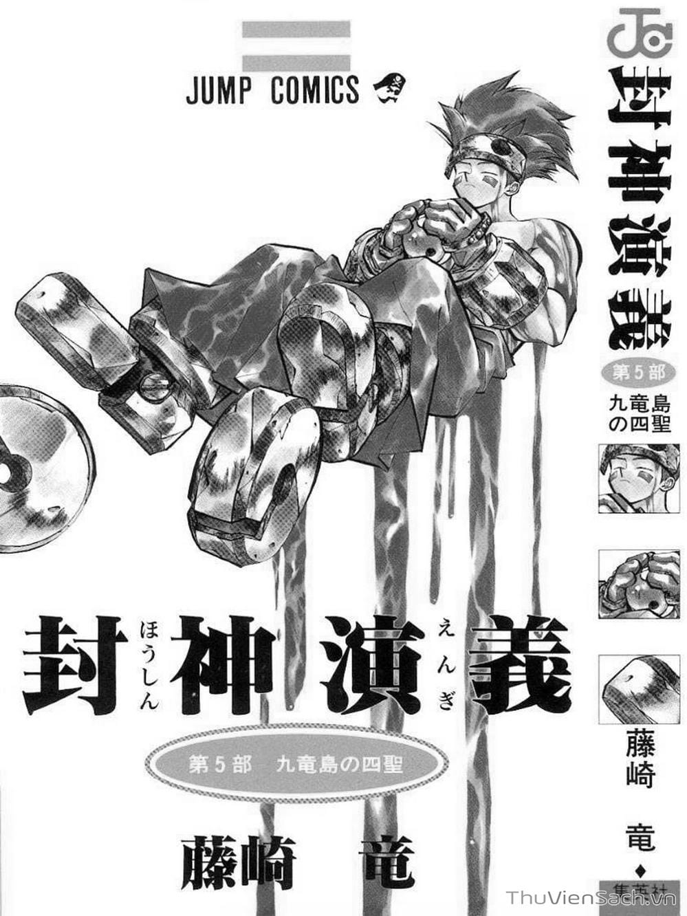 Truyện Tranh Phong Thần Diễn Nghĩa - Houshin Engi trang 4