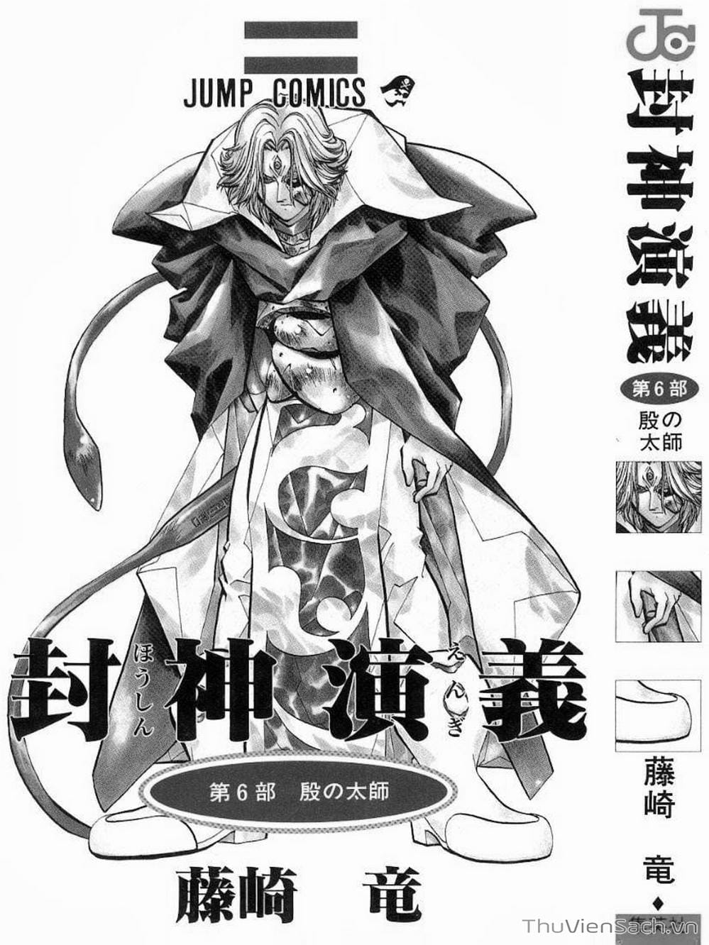 Truyện Tranh Phong Thần Diễn Nghĩa - Houshin Engi trang 4